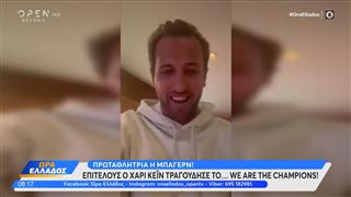 "Έσπασε" η... γκίνια! Επιτέλους ο Χάρι Κέιν τραγούδησε το...We are the Champions!