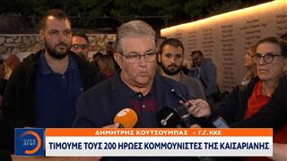 Δ. Κουτσούμπας: Τιμούμε τους 200 ήρωες κομμουνιστές της Καισαριανής
