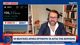 Oι Βελγικές αρχές ερευνούν τα αίτια της έκρηξης