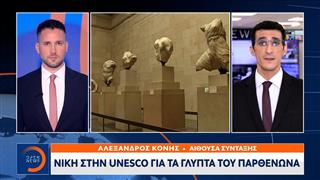 Νίκη στην UNESCO για τα γλυπτά του Παρθενώνα