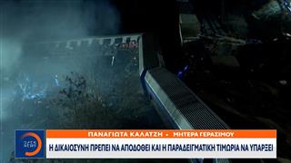 Τέμπη: Γροθιά στο στομάχι η κατάθεση της μητέρας του Γεράσιμου στη δίκη