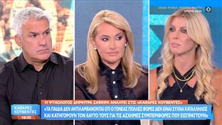Δ.Ζάφειρα: «Το να μεγαλώνεις ένα παιδί σε ένα τόσο βίαιο κόσμο είναι πολύ δύσκολο για τους γονείς»