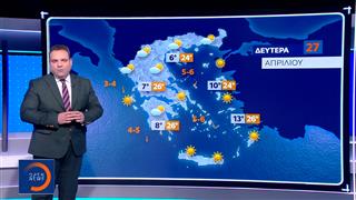 Δελτίο καιρού 26/04/26