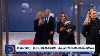 Συνελήφθη η Φεντερικα Μογκερινι για απάτη με κοινοτικά κονδύλια