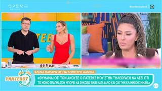 Παπαρίζου για Δανίκα: «Θυμάμαι όταν άκουσε ο πατέρας μου να λέει ότι το μόνο πράγμα που μπορώ να σηκώσω είναι κάτι άλλο και όχι η ελληνική σημαία»