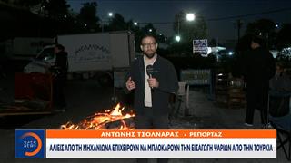 Αλιείς: Συνεχίζονται οι κινητοποιήσεις σε Κερατσίνι και Νέα Μηχανιώνα