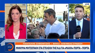Στη Βάρη ο Μητσοτάκης - Ανεβαίνουν οι προεκλογικοί ρυθμοί