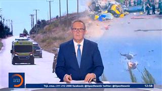 Μεσημεριανό δελτίο ειδήσεων 03/08/2026