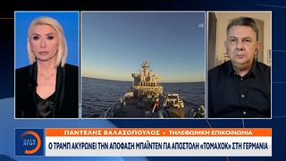 Τραμπ: Aκυρώνει την απόφαση Μπαίντεν για αποστολή «Τομαχοκ» στη Γερμανία