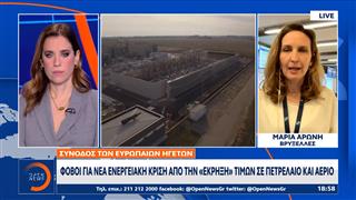 Σύνοδος Κορυφής Ευρωπαϊκού Συμβουλίου: Ιράν, Ουκρανία και οι τιμές της ενέργειας στο «τραπέζι»