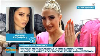 Ποιοι είναι οι νέοι μάρτυρες στην υπόθεση revenge porn της Ιωάννας ...