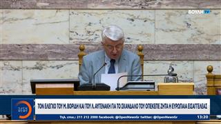 Τον έλεγχο του Μ. Βορίδη και του Λ. Αυγενάκη για το σκάνδαλο του ΟΠΕΚΕΠΕ ζητά η Ευρωπαία Εισαγγελέας