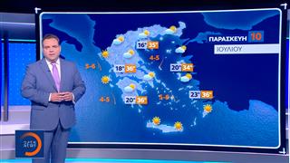 Δελτίο καιρού 09/07/2026