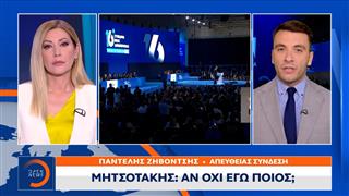 Μητσοτάκης: Αν όχι εγώ ποιός;