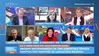 Πολιτική αντιπαράθεση Καραγκούνη, Αχμέτ, Μανωλάκου και Φωτόπουλου για την αίθουσα της δίκης των Τεμπών