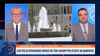 Καυτές οι επόμενες μέρες, με τον υδράργυρο στους 40 βαθμούς