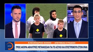 Τέσσερις από τις 7 αθλήτριες μετάνιωσαν και επιστρέφουν στο Ιράν