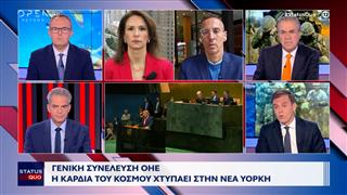 Γενική Συνέλευση ΟΗΕ: Στο επίκεντρο η κόντρα Τραμπ με το Ιράν και η Ουκρανία