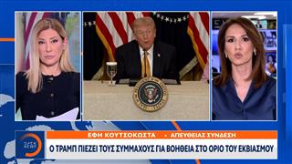 Μέση Ανατολή: Ο Τραμπ πιέζει συμμάχους και… Κίνα να «λάβουν μέτρα» για τα Στενά του Ορμούζ