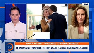 Βρυξέλλες: Τα βλέμματα στραμμένα στο δείπνο Μακρόν-Τραμπ