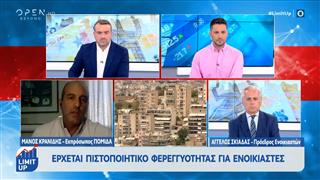 Έρχεται πιστοποιητικό φερεγγυότητας για ενοικιαστές