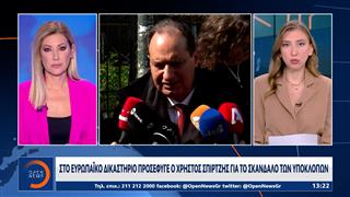 Χ. Σπίρτζης: Προσέφυγε στο Ευρωπαϊκό Δικαστήριο για το σκάνδαλο των υποκλοπών

