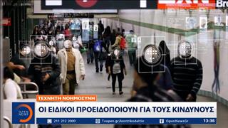 Τεχνητή νοημοσύνη: Οι ειδικοί προειδοποιούν για τους κινδύνους της ανεξέλεγκτης ανάπτυξης