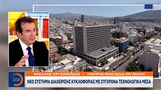 «Κόμβος»: Πρεμιέρα για το νέο σύστημα διαχείρισης της κυκλοφορίας