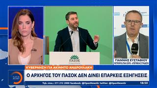 Κυβέρνηση σε Ανδρουλάκη: «Να μας πει γιατί έχει 1 εκατ. ευρώ σε ξένη τράπεζα»