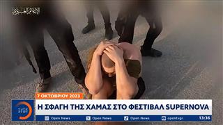 Ισραήλ: Σήμερα συμπληρώνονται τρία χρόνια από την επίθεση της Χαμάς