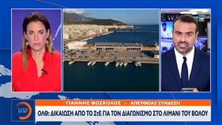 ΟΛΘ: Δικαίωση από το ΣτΕ για τον διαγωνισμό στο λιμάνι του Βόλου