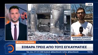 Σαλαμίνα: Σε σοβαρή κατάσταση τρεις από τους εγκαυματίες