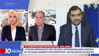 Παύλος Μαρινάκης: «Η περίπτωση του Ανεστίδη ξεπερνά τα όρια της χυδαιότητας»