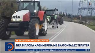 Σε θέσεις «μάχης» οι αγρότες -Νέα μπλόκα καθημερινά με εκατοντάδες τρακτέρ