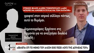 Τι αποκαλύπτουν φίλοι για την εξαφάνιση του γιατρού στην Κρήτη