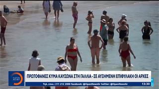 Σφοδρό κύμα καύσωνα πλήττει τις χώρες της κεντρικής και βόρειας Ευρώπης