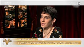 Μαριάνα Κατσιμίχα: Η ξαφνική αναγνωρισιμότητα και τα "hate comments" στα Social