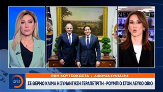 Σε θερμό κλίμα η συνάντηση Γεραπετρίτη - Ρούμπιο