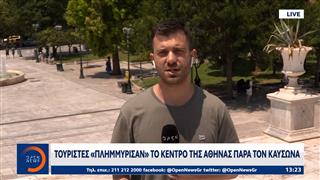 Καύσωνας: «Βράζει» η χώρα - Έως 40°C και κορύφωση την Τρίτη