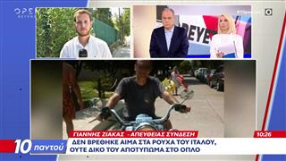 Αίγιο: «Πυκώνει» το μυστήριο για την διπλή δολοφονία 54χρονης μητέρας και του 24χρονου γιού της