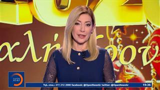 Κεντρικό δελτίο ειδήσεων 01/01/26