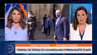 Υποκρισία της Τουρκίας ότι η Ελληνογαλλική συμφωνία βλάπτει το ΝΑΤΟ
