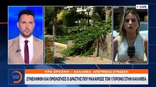 Συνελήφθη και ομολόγησε ο δράστης που μαχαίρωσε τον 17χρονο στην Καλλιθέα