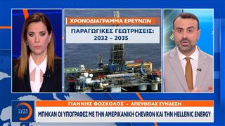 Μπήκαν οι υπογραφές με την αμερικανική Chevron και τη Helleniq Energy