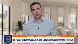 Έκτακτο δελτίο: Δεν εγκαταλείπω τον αγώνα, τονίζει ο Αλέξης Τσίπρας


