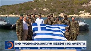 Μητσοτάκης: Σε Ρω και Στρογγύλη – Επισκέφθηκε φυλάκια και κατέθεσε στεφάνι