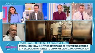 Συνελήφθη ο Δημήτρης Φιντιρίκος σε κέντρο διασκέδασης στη Θεσσαλονίκη