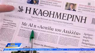 Εφημερίδες 13/02/26: Τα πρωτοσέλιδα