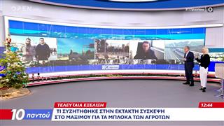 Τελεσίγραφο στους αγρότες να ανοίξουν το λιμάνι του Βόλου μέχρι τις 13:00 μετά από εισαγγελική παρέμβαση