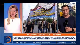 Απεργιακή συγκέντρωση λιμενεργατών και σιδηροδρομικών στον Πειραιά